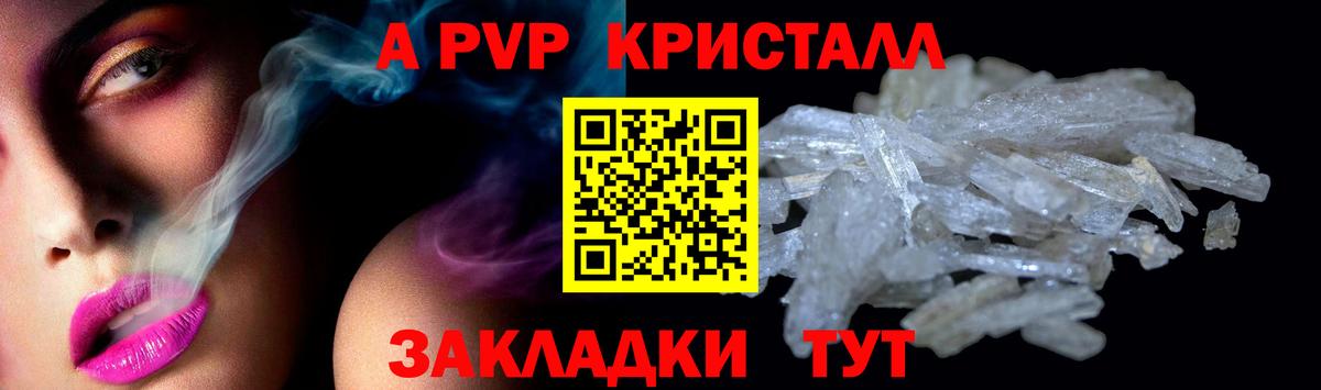 A PVP кристаллы  Alfa_PVP  Alpha PVP Соль  Alpha-PVP кристаллы  Электросталь  цена   Вход с VPN 