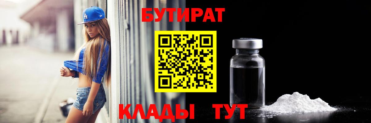 Бутират вода Электросталь