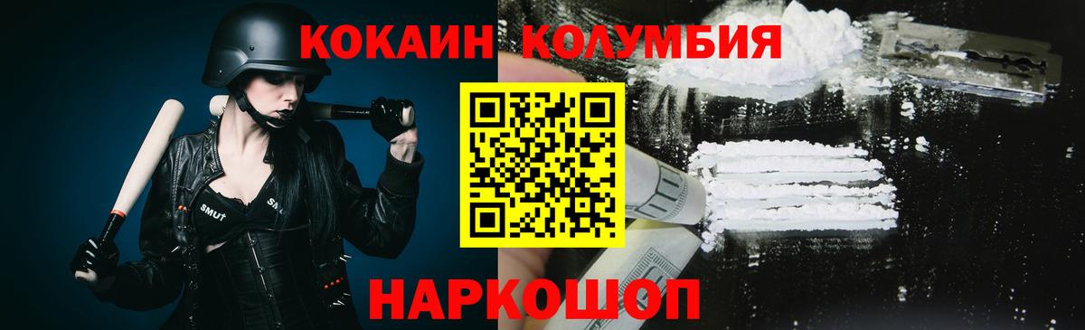 Электросталь  COCAIN  Вход с VPN  КОКАИН Колумбийский 