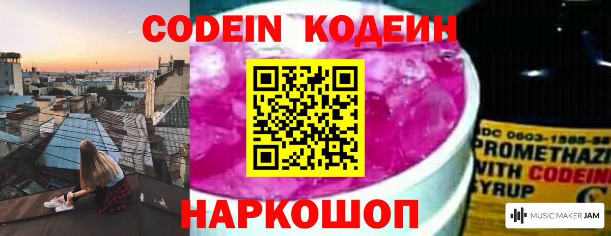 Кодеиновый сироп Lean напиток Lean (лин) Электросталь
