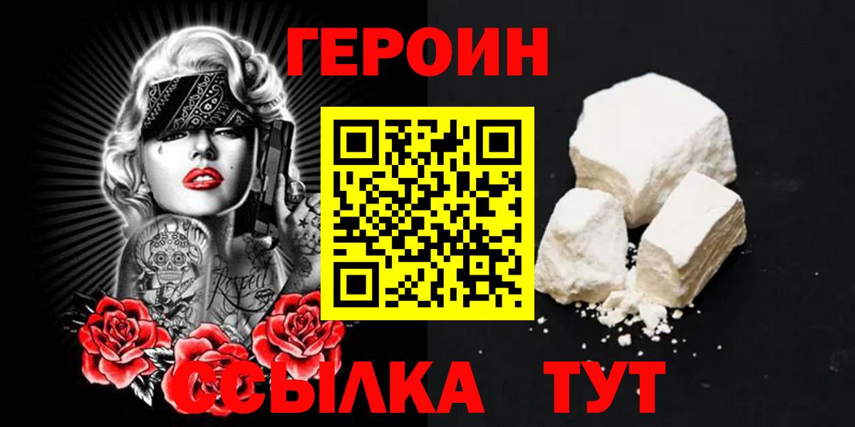 Электросталь  Героин  Вход с VPN  Героин Heroin 
