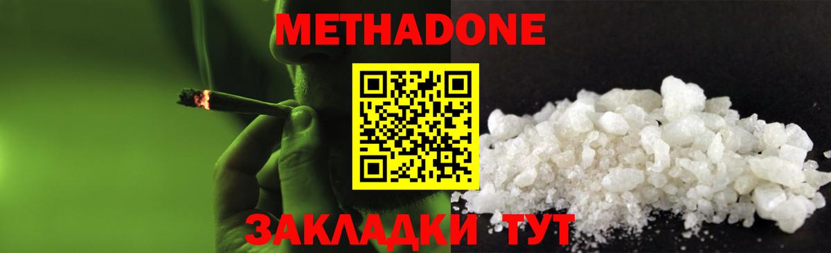 Метадон белоснежный  Вход с VPN    вход  МЕТАДОН methadone  Электросталь 